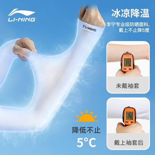 Li Ning Ice Sleeve Men's Ice Silk Sleeve Summer Women's Sunscreen UV Men's Driving and Riding Motorcycle Arm Guards