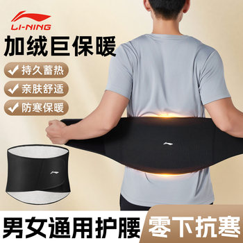 Li-Ning Thermal Waist Protector to Prevent Colds, Men's Special Autumn and Winter Belly Protector, Fleece-Lined and Thickened, Abdominal Warming Sports Belt