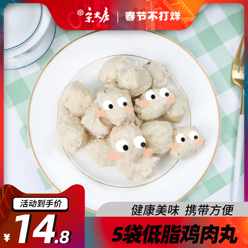 Song Dafang ready-to-eat chicken meatball fitness meal fast food low-fat meal replacement chicken breast meatball snack food