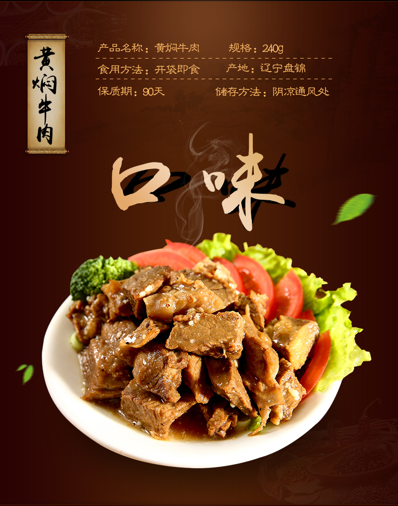 宋大房 黄焖牛肉 240g 真空私房菜 加热即食 图2