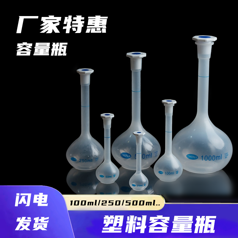 塑料容量瓶100ml250ml500ml1000ml塑料摇瓶聚丙烯加厚容量瓶包邮