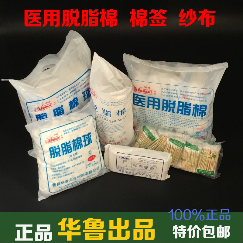 正品 高级卫生脱脂棉500g纱布绷带药棉美容可做棉球棉签棉花棉卷