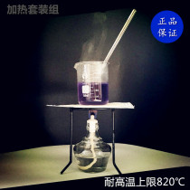 Heating sleeve device beaker three-legged stand alcohol lamp asbestos mesh DIY lipstick handmade soap heating