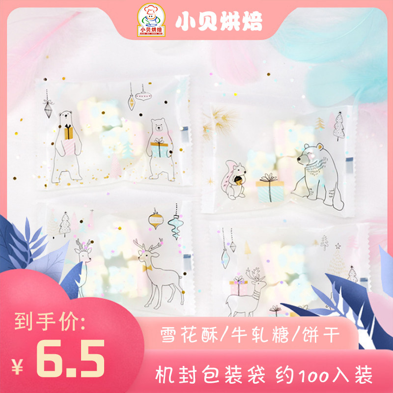 Snowflake crisp cookie grinding machine seal cookie bag flat pocket candy bag Cookie bag 100 into the pack