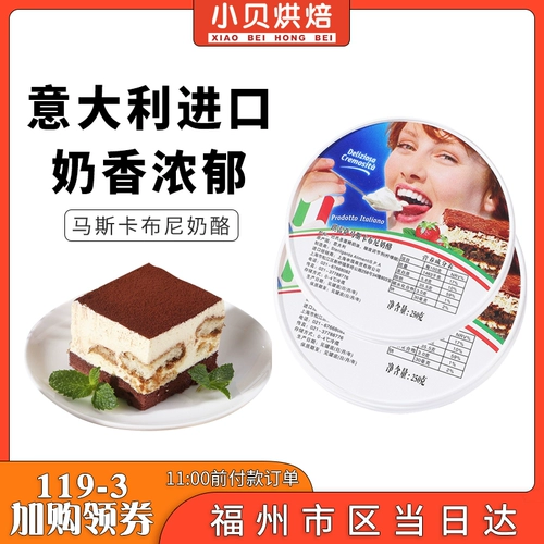 Выпекание сырье Kreasaaskabuni сыр маскапен сыр Tiramisu 250g/500G