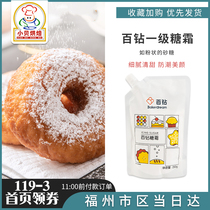 Diamond Frosting 250g Grade I powdered powdered cornstarch home baking cake macaron biscuit bread garnish