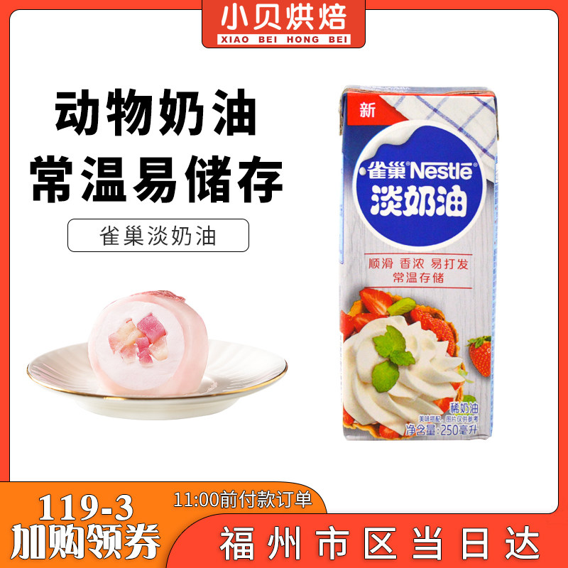 Buy Diacock Nest Animal Sex Light Milk Oil Fresh Rare Cake Ice Cream Sweet raw material 250ml baking raw material