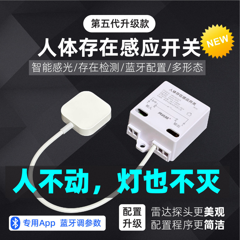 Old Brown Human Presence Sensor Switch 24g Millimeter Wave Radar Sensor for Bathroom and Kitchen, Lights Stay on When Someone Is Present