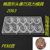 2063 Oval head chocolate mold jelly pudding mold DIY baking hard plastic abrasive