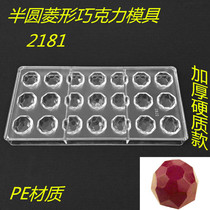 2181 three-dimensional ribbed ball diamond chocolate mold jelly pudding mold DIY baking abrasive