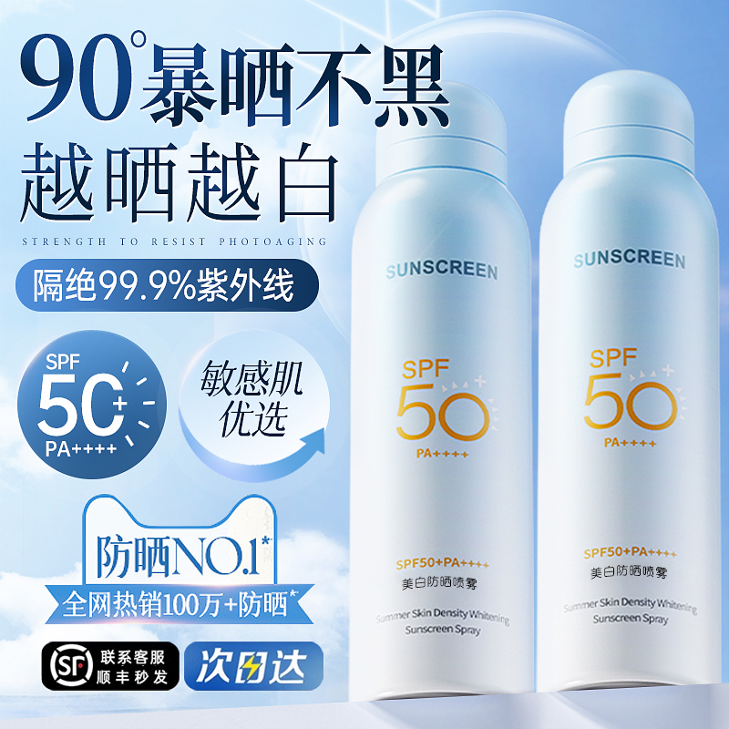 美白日焼け止めスプレー 50倍 UVカット 公式フラッグシップ 正規品 機内持ち込み可能 日焼け止め 女性 全身 万能
