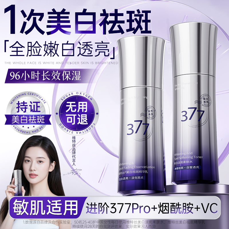 377ウォーターローションセット 美白 そばかす除去 黄ばみ 明るさアップ メイクアップ スキンケア製品 保湿 保湿 公式旗艦店 本物