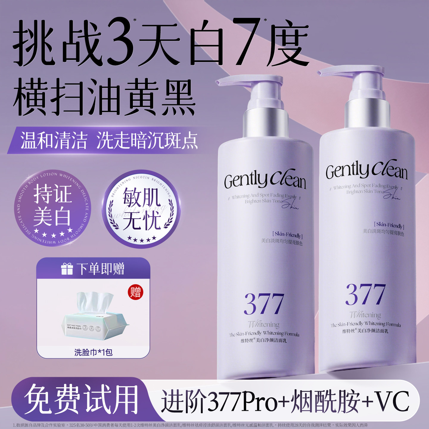 Vitex 377 ホワイトニング洗顔料、アミノ酸配合、皮脂コントロール、ディープクレンジング、シミを薄くし、毛穴を引き締める、男女兼用洗顔料