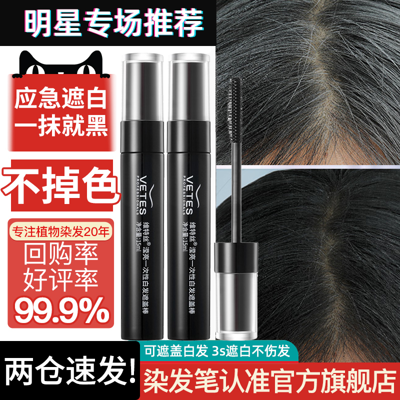 Disposable hair dye stick long-lasting no-wash hair dye plant extract covers white hair pure black hair artifact hair dye stick