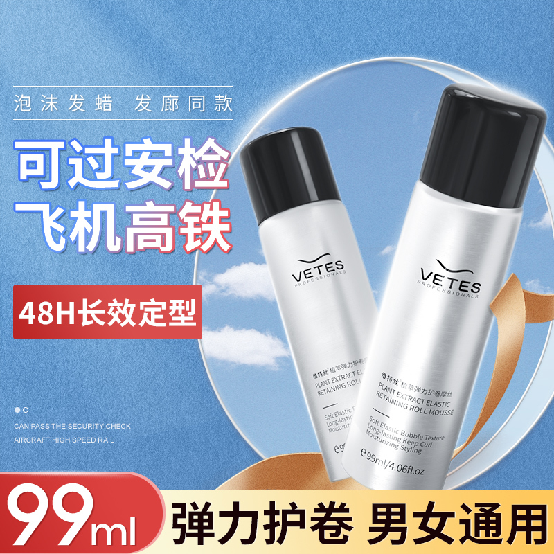 Vitex Foam Hair Wax for Women's Curly Hair Travel Size Small Bottle Bubble Mousse Moisturizing Fluffy Men's Hair Gel Styling 99ml Vitex Foam Hair Wax for Women's Curly Hair Travel Size Small Bottle Bubble Mousse Moisturizing Fluffy Men's Hair Gel Styling 99ml