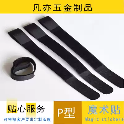 P-type Velcro tie tie tie tape computer tie tie tie 20 * 400mm