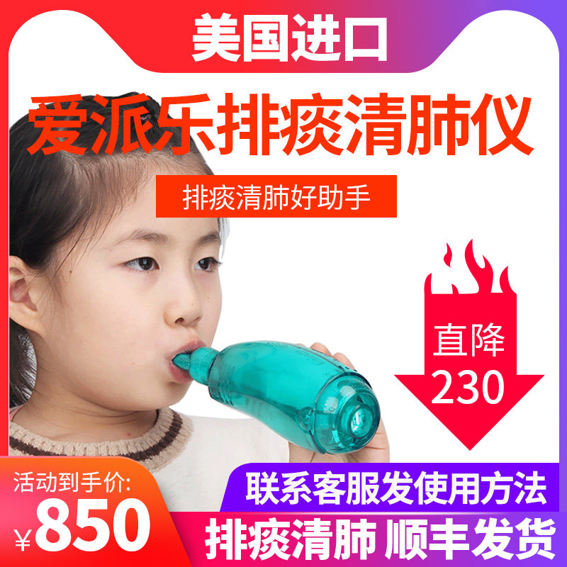 Acapella愛派樂排痰清肺儀慢阻肺兒童化痰止咳多頻振動吸痰機器