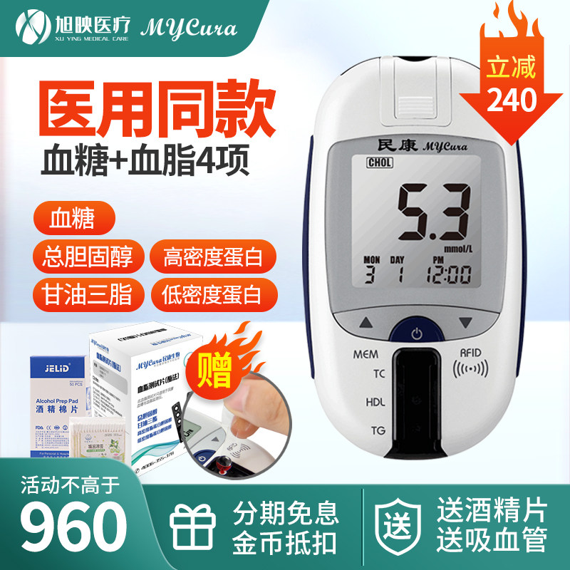 South Korea imported Minkang blood lipid detector household triglyceride detector total cholesterol blood lipid test strip test strip