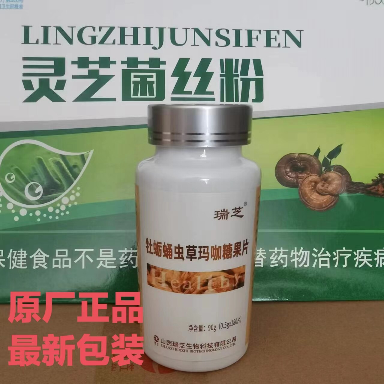 Oyster Cordyceps Maca Candy Tablets Shanxi Ruizhi a bottle of 180 tablets