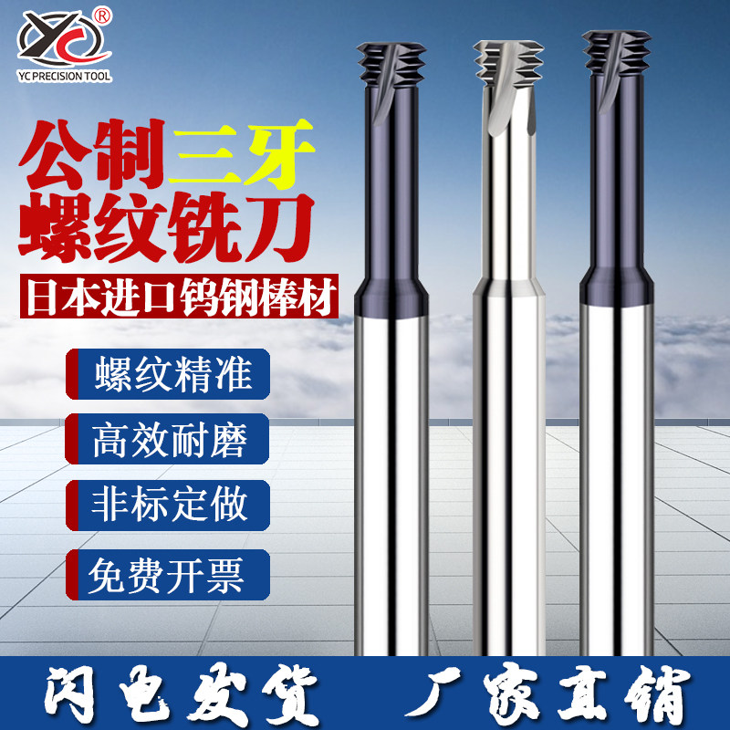 Three-tooth thread milling cutter overall tungsten steel alloy coated steel milling cutter M1-M22 Japan Sumitomo bar for aluminum