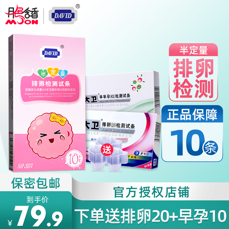 David Semi-Quantitative ovulation test paper High-precision detection of ovulation ovulation Ovulation Early Pregnancy Test Paper Uber Pregnancy Suit