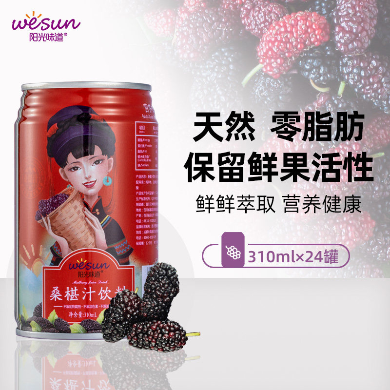 Sunshine Flavor 30% Mulberry juice drink Concentrated juice Sugar-free mulberry juice Mulberry juice NFC original juice healthy drink