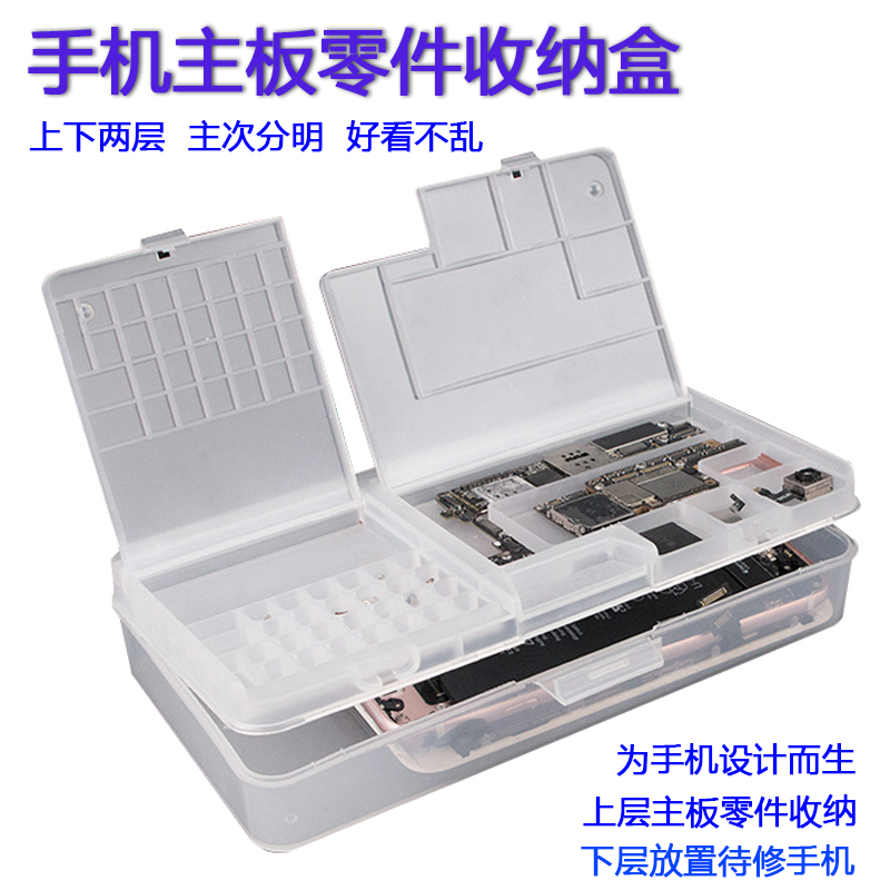 Two-layer mobile phone repair component box motherboard parts screw storage box multi-functional plastic box double-layer storage box