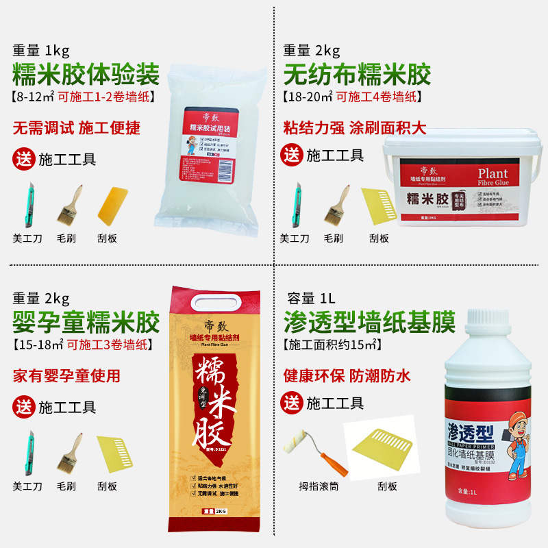 糯米套装贴墙布壁纸面墙纸胶水粘修补环保辅料基膜胶免调