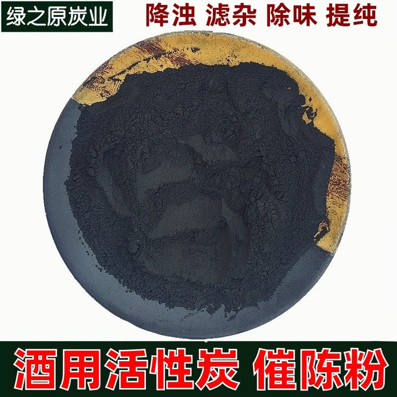 Special powdered active carbon white wine for food grade liquor filter Chen Powder Adsorption Molding Agent Coconut Shell Wood Carbon Powder