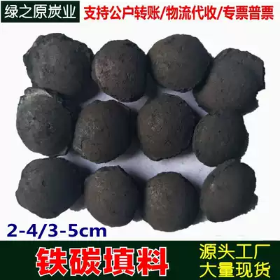 3-5cm iron-carbon filler plant treats high concentration sewage iron-carbon microelectrolytic filler reduces chromaticity Reduces COD