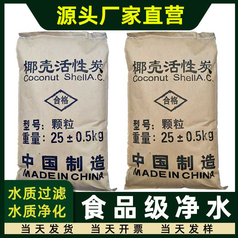 800碘值地下水河湖水自来水厂过滤食品级净水处理椰壳活性炭颗粒