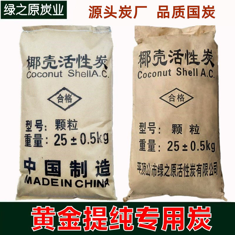 1050 Iodine Value Heap Leaching Method Adsorption Filtration Purification Recycling Special Gold Coconut Shell Activated Carbon Grain carbon 6-12 mesh