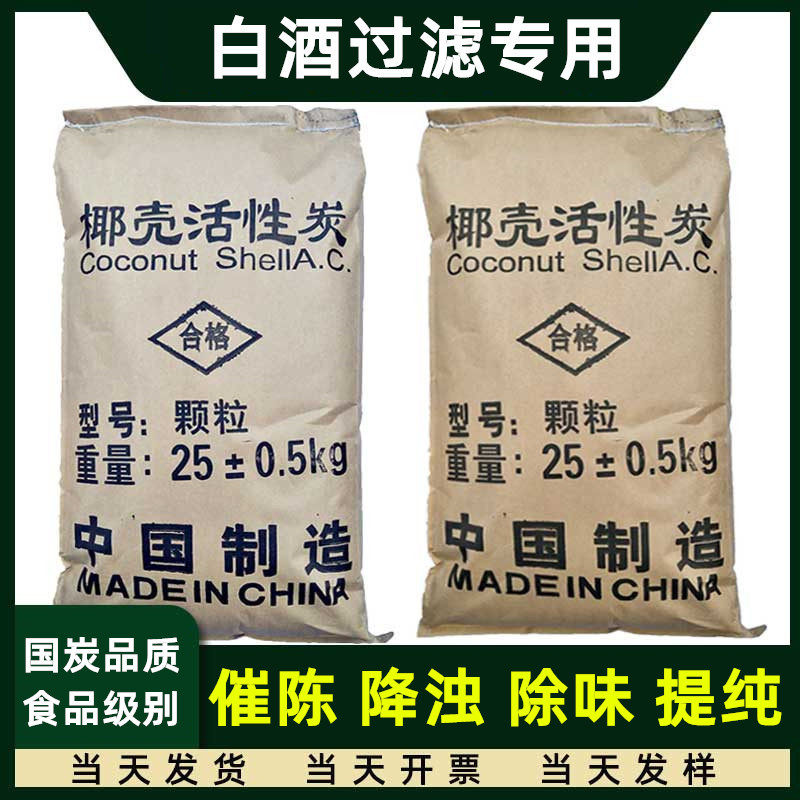 酒用活性炭白酒专用椰壳活性炭粉末食品级颗粒过滤催陈净味200目