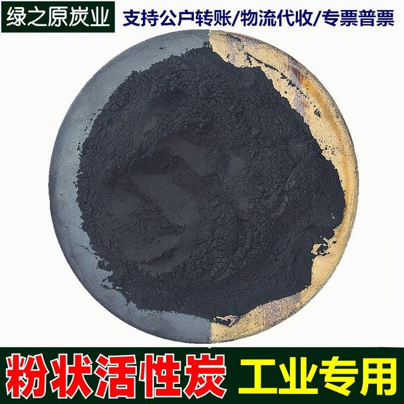 Woody powdery active carbon industrial sewage treatment waste water waste water purification 200-mesh coal quality powder water purification carbon