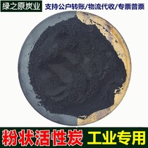 Woody powdery active carbon industrial sewage treatment waste water waste water purification 200-mesh coal quality powder water purification carbon
