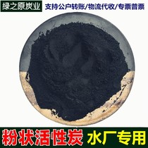 Food grade woody powdery active carbon waterworks to remove ammonia nitrogen residual chlorine algae taint 200 mesh of coconut shell carbon