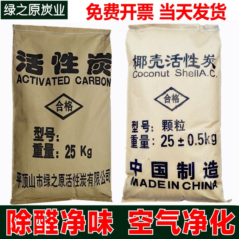 Home Coconut Shell Activated Carbon Apart formaldehyde New house Furnishing Except of Peculiar Smell Deodorising Moisture-proof Bulk columnar Particles Carbon