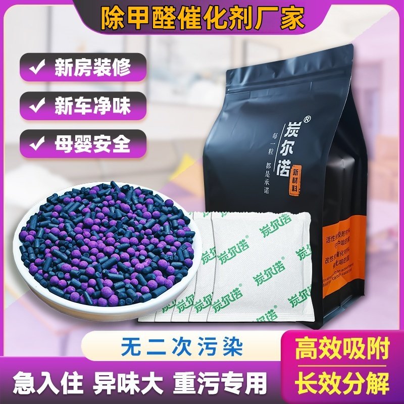 冰箱除味催化剂家用蔬果保鲜抑菌专用快速吸附臭味除异味活性炭包
