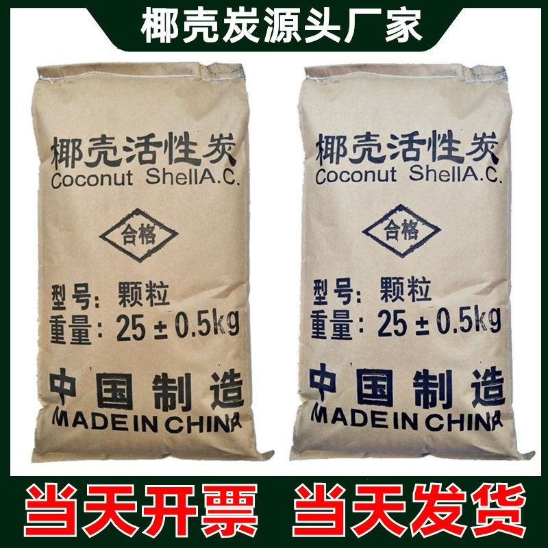 1000碘值椰壳活性炭颗粒污水处理食品级饮用水净化鱼池鱼缸净水碳