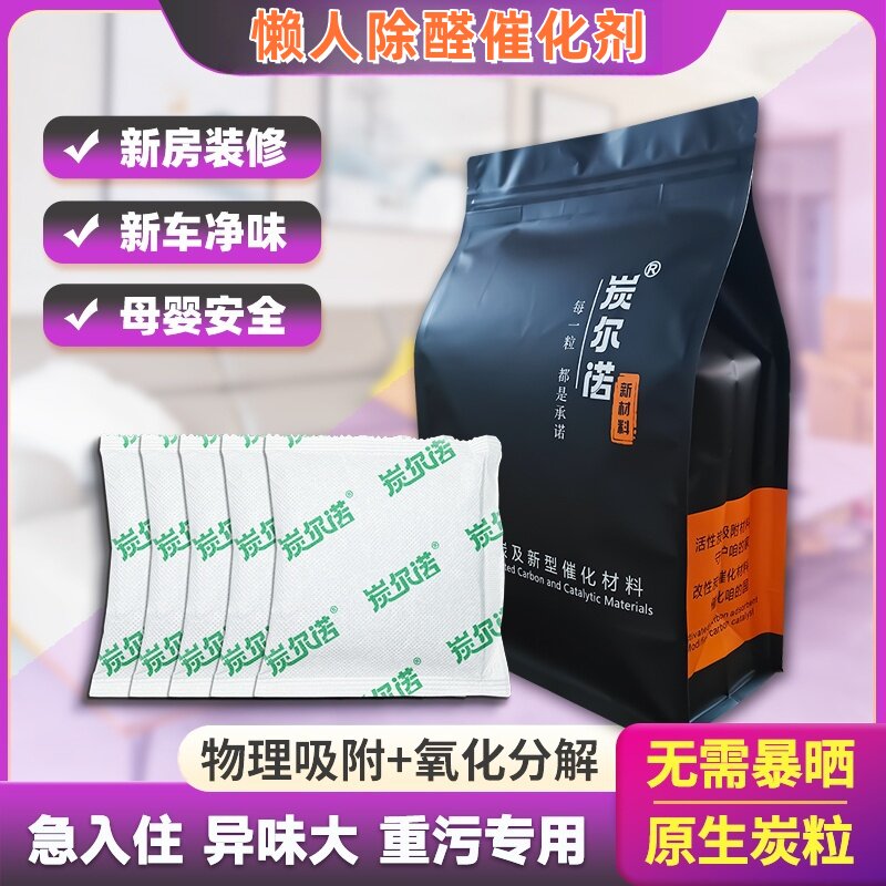 去除甲醛催化剂新房急入住碳包装修去异味竹炭包柜子家用活性炭包