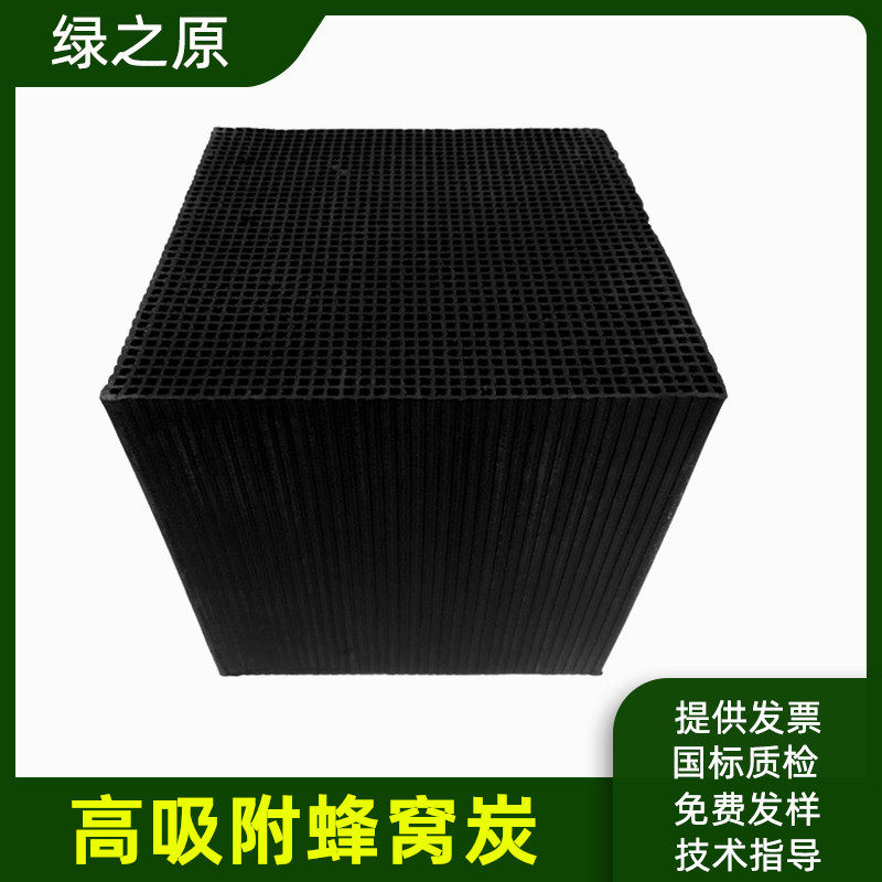 700 - 800 iodine - value special cellular active carbon cube industrial waste gas treatment desulfurization and deodorization and environmental protection cellular carbon