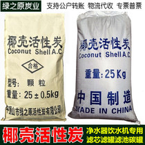 Tap water purifier filter cartridge Drinking water machine filter tank with 20-40 mesh food grade coconut shell granular activated carbon