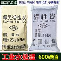 600-700 iodine-valued columnar activated carbon industrial sewage water treatment river water lakes water seawater purifies coconut shell carbon