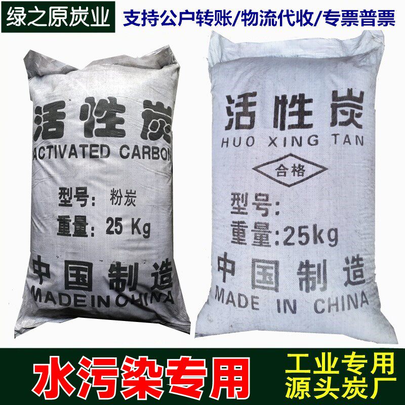 River and lake water pollution control wastewater deodorization net filtering sewage treatment special activated carbon purification carbon