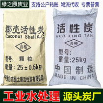 Columnar water purifying active carbon industrial sewage treatment waste water filtration of water pure water purifying coconut shell powdery charcoal 25kg