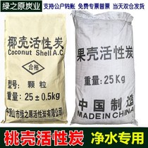 High Iodine Value Fruit Shell Water Purification Activated Carbon Filter Deodorant Water Quality Purification Food Grade Apricot Shell Peaches Date Shell Carbon