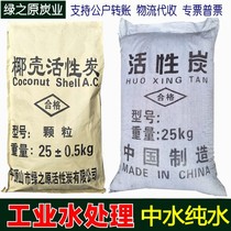 Industrial Sewage Treatment Carbon Water High Purified Water Circulation Water Filter Tank Water Purification Coconut Shell Coal columnar activated carbon