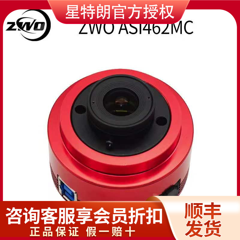 ZWO ASI462MC low noise high frame rate planetary camera astronomical photography Jupiter new product of Mars