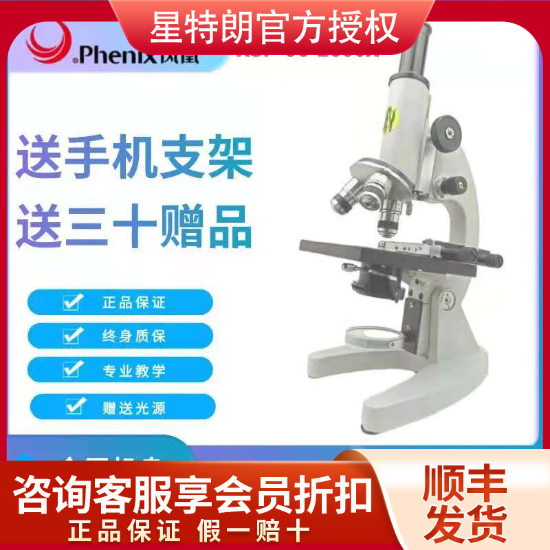 Phoenix optical microscope XSP-06 students in high school high school professional biohigh times clear scientific experiments