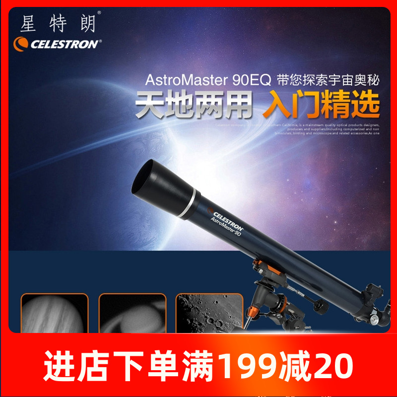 Star Trump Telescope 90EQ Professional space stargazing Professional adult children high power deep space moongazing